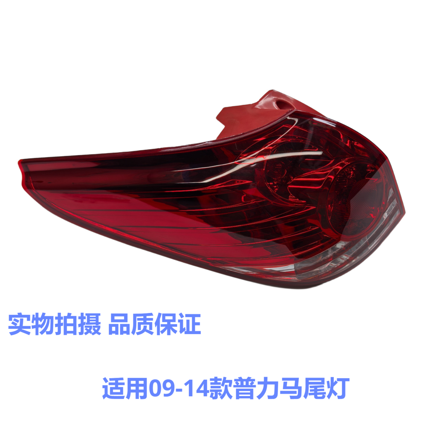 适用09 10 11 12 13 14款普力马尾灯 后大灯 尾灯总成 刹车灯灯罩