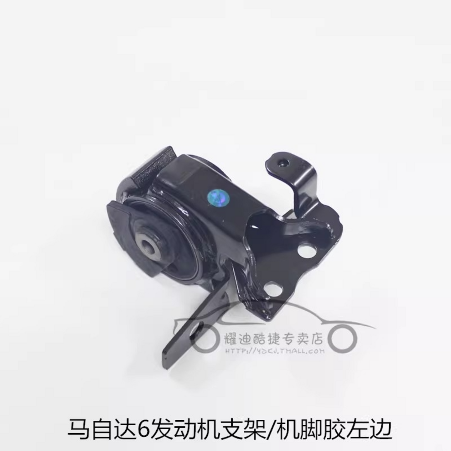 适用马自达6机脚胶马6发动机支架M6机脚垫轿跑03-15款   左