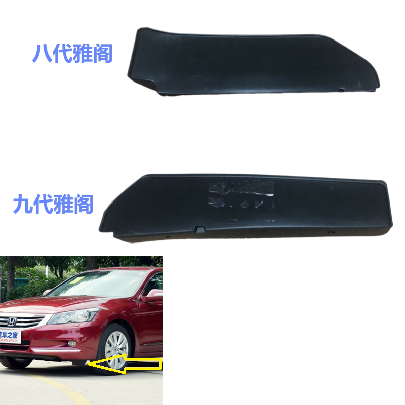 适用八九代雅阁内衬小挡板