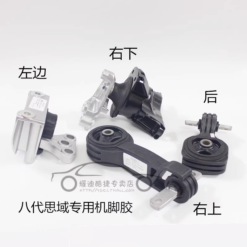 适用八代思域机脚胶 06 07 08 09 10 11款机爪垫 思铭发动机支架