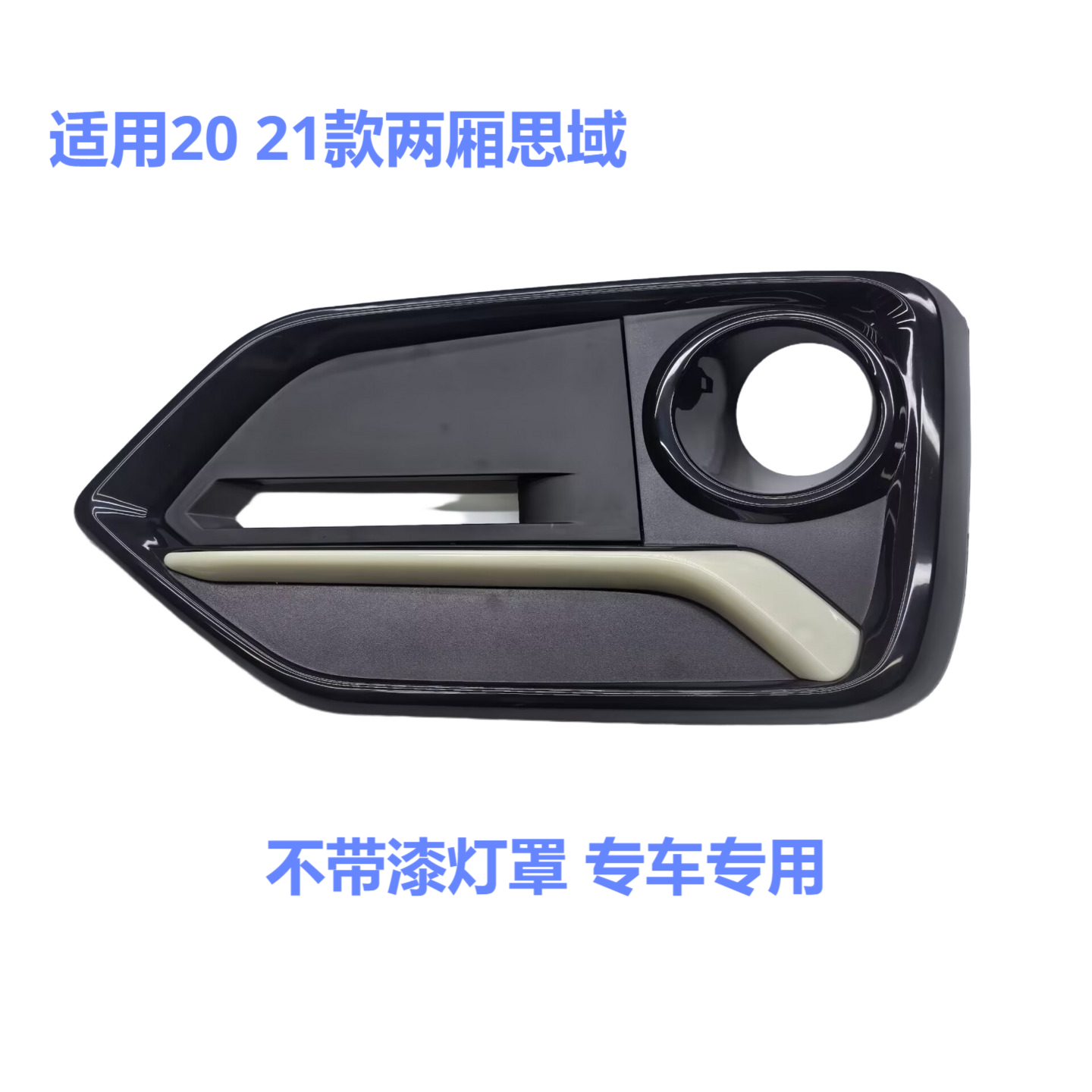 适用十代思域两厢 前雾灯罩 雾灯框 保险杠装饰框21 22款（无漆）