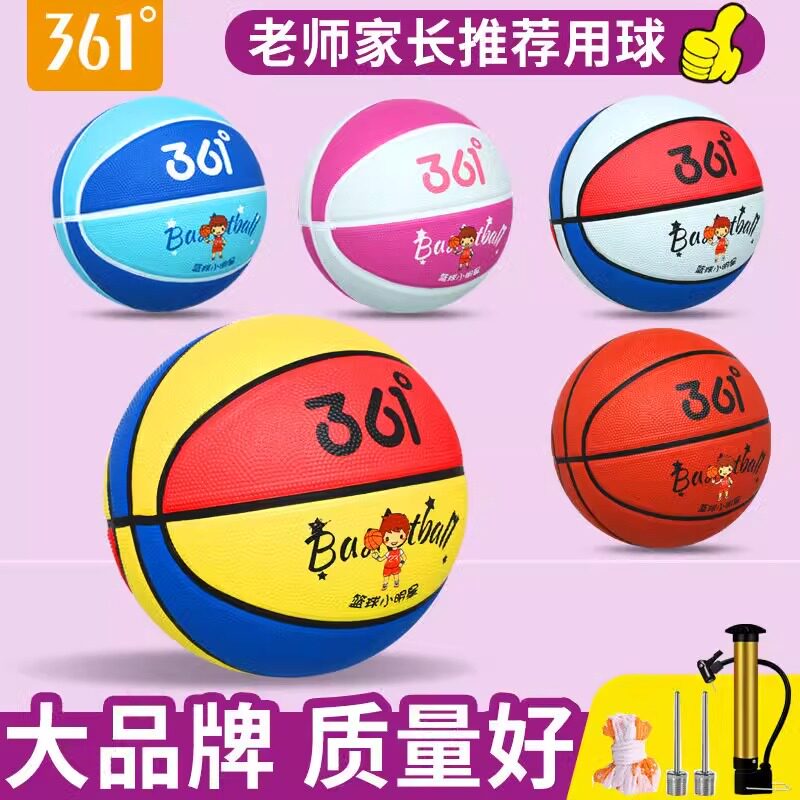 361儿童篮球橡胶2024年品牌正品