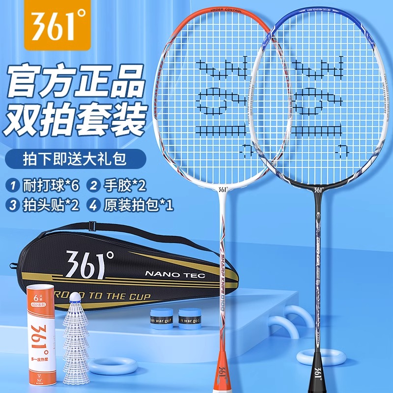 361羽毛球拍正品店合金全碳素成人超轻专业儿童双拍耐打套装