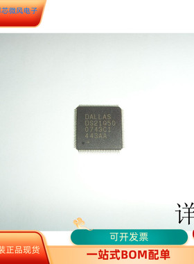 DS21Q50全新原装 原厂渠道 咨询下单 保证质量
