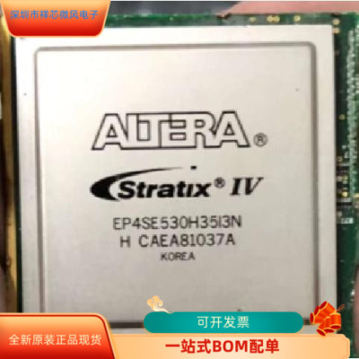 EP4SE530H35I3N EP4SE530H35I4N原装进口  现货