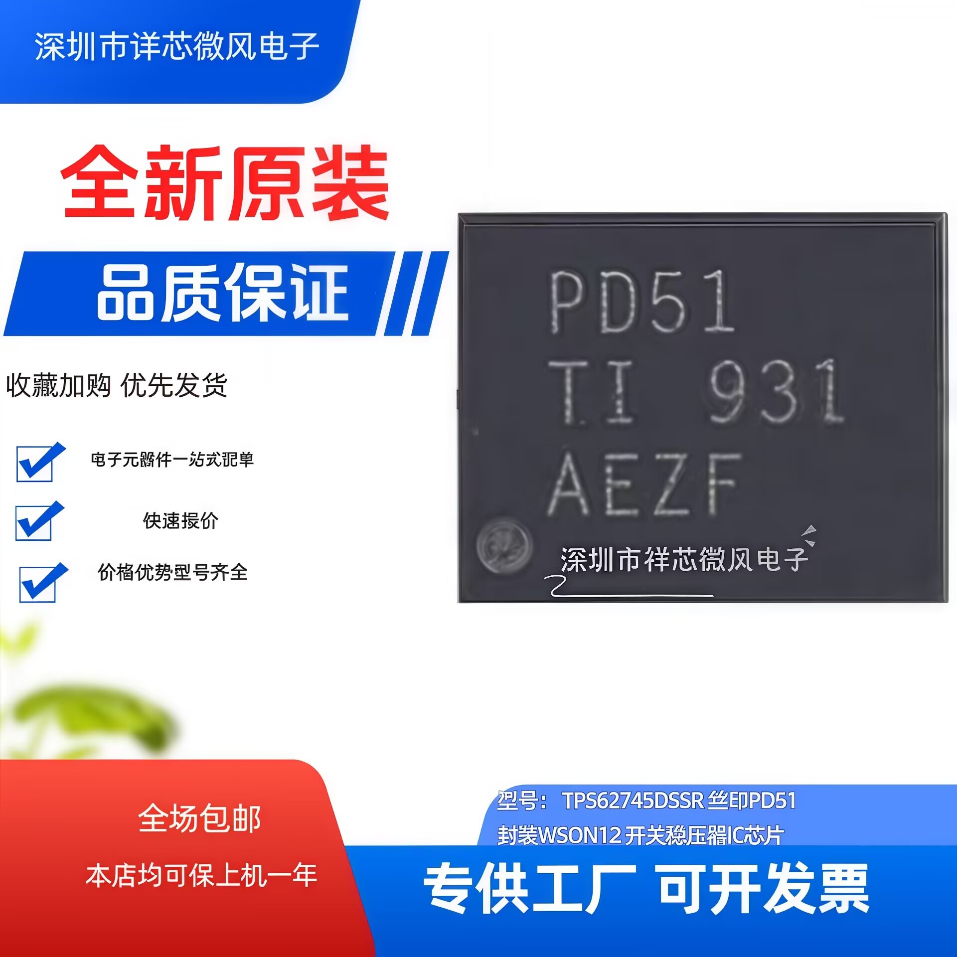 全新原装正品 TPS62745DSSR 封装：WSON12 丝印:PD5I 当天发 直拍