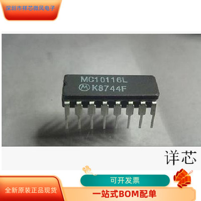 MC10117L   MC10116P 原装进口   支持检测