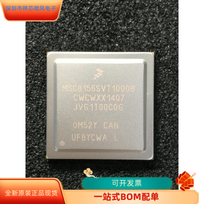 MSC8157LAG1000A   MSC8156SVT1000B 原装进口  现货