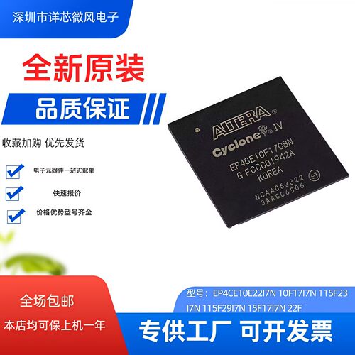 现货热卖EP4CE10E22I7N EP4CE10E22C8N EP4CE6E22C8N全新原装