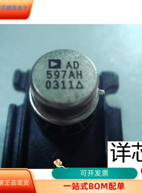 AD597AH全新原装 原厂渠道 咨询下单 保证质量