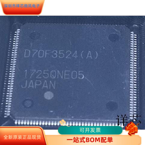 D70F3524(A)全新原装 原厂渠道 咨询下单 保证质量
