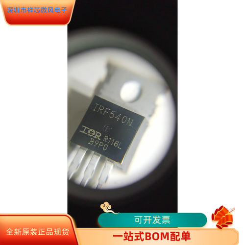 IRF540NPBF     IRF250  原装进口   支持检测