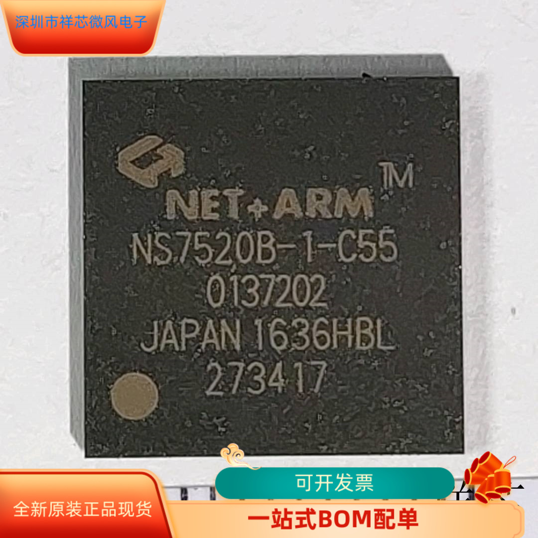 NS7520B-1-C55全新原装