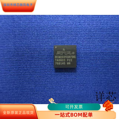 BCM2035SKFBG全新原装