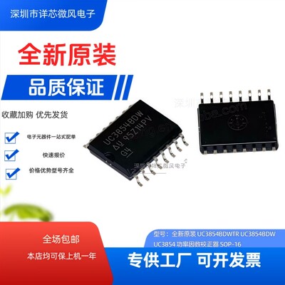 全新原装 UC3854BDWTR 封装 ：SOIC-16 控制器 现货当天发