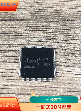 HD64F3067全新原装 原厂渠道 咨询下单 保证质量