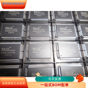 进口 原装 现货 RA8820P1N RA8835AP3N