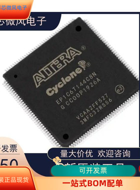 EP1C6T144C8N EP1C6T144I7N全新原装 原厂渠道 咨询下单 保证质量