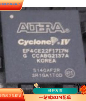 EP4CE22F17C7N全新原装 原厂渠道 咨询下单 保证质量