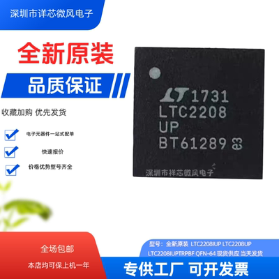 全新原装 LTC2208IUP LTC2208UP LTC2208IUPTRPBF QFN-64现货供应