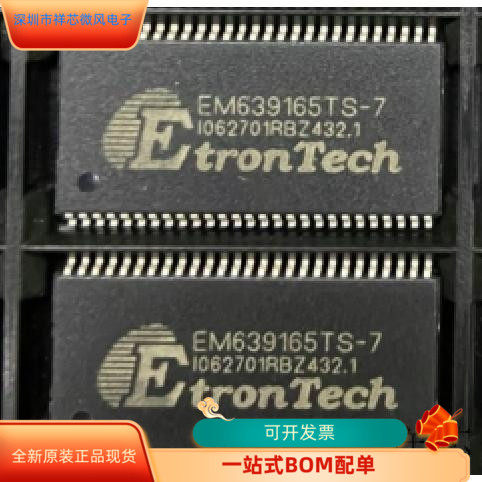 EM639165TS-7   EM2860  EM78P153EN 原装进口  支持检测