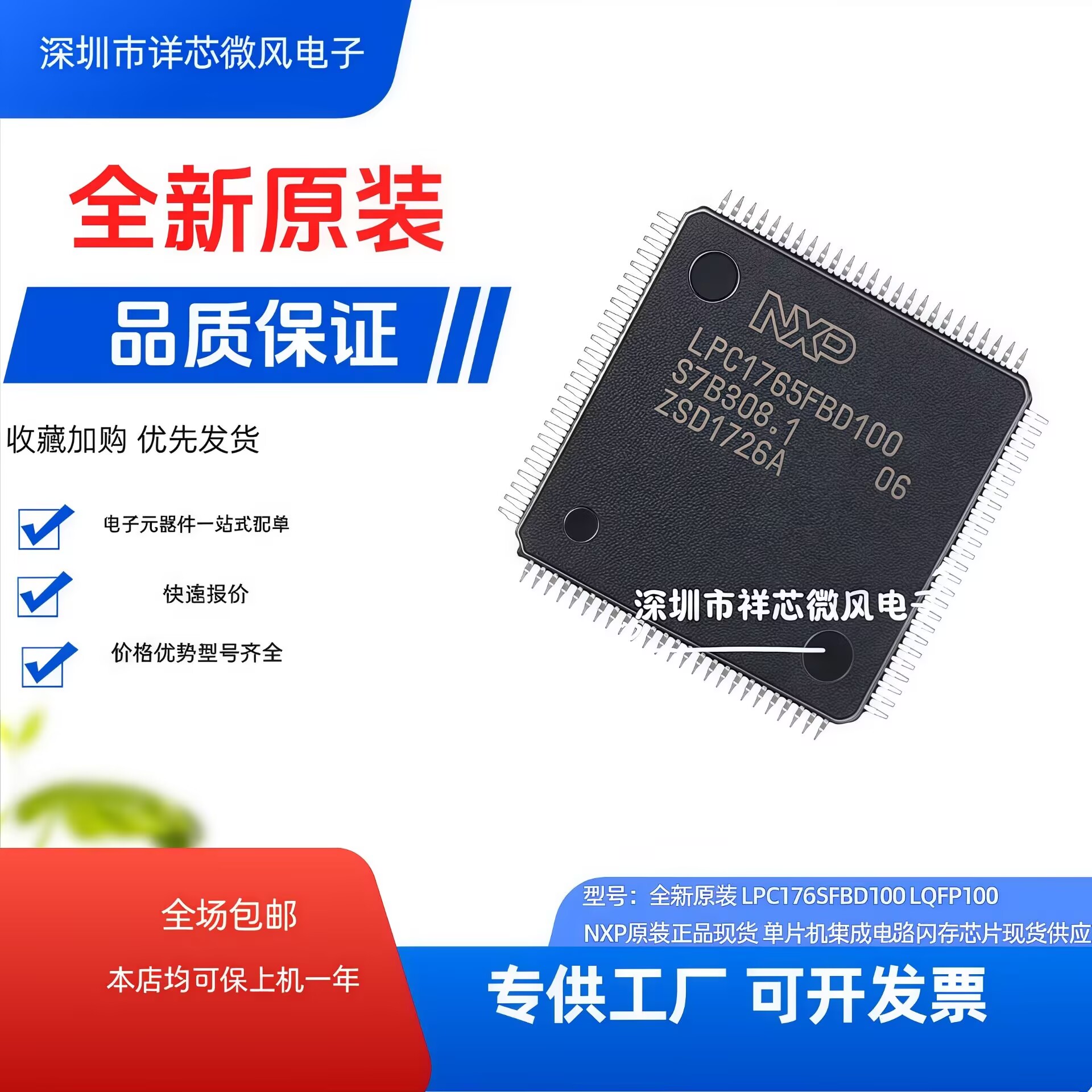 全新原装 LPC1765FBD100K 封装LQFP-100  单片机 现货供应 当天发