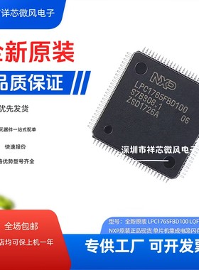 全新原装 LPC1765FBD100K 封装LQFP-100  单片机 现货供应 当天发