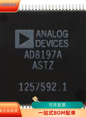 AD8197ASTZ全新原装 原厂渠道 咨询下单 保证质量