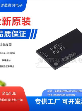 全新原装正品 MT40A512M16TB-062E:R 丝印：D8BPK C储存芯片 现货