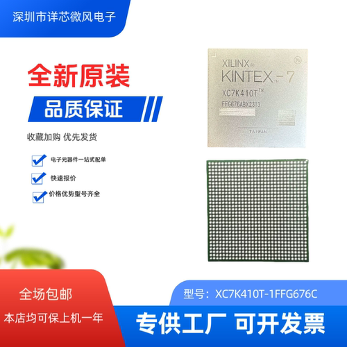 全新原装 XC7K410T-1FFG676C XC7K410T-2FFG900I 封装： BGA676