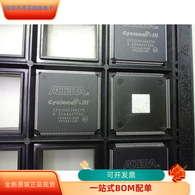 EP3C16E144C7N全新原装 原厂渠道 咨询下单 保证质量