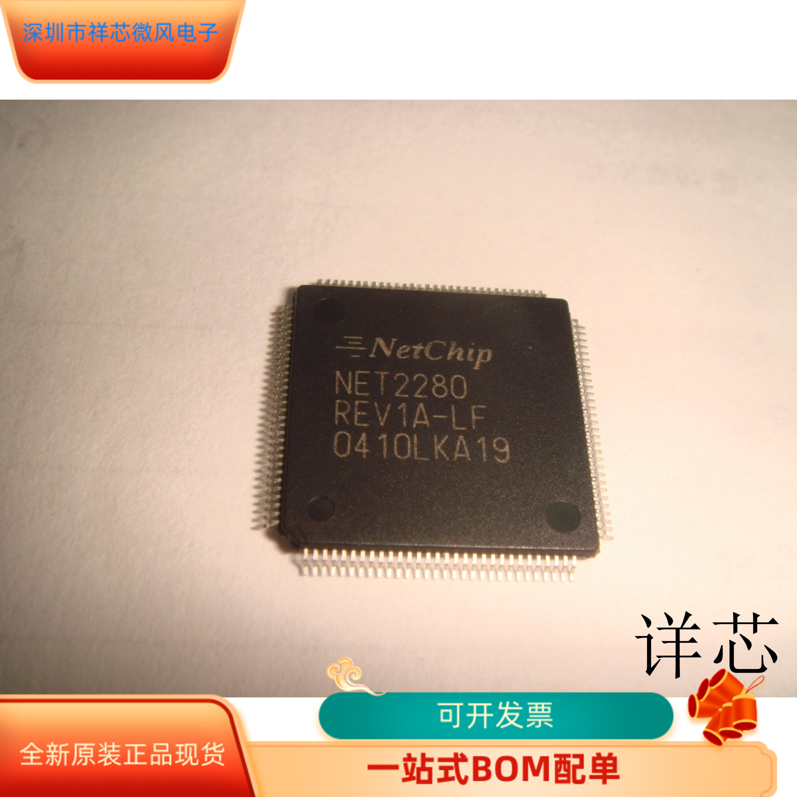 NET2280全新原装原厂渠道