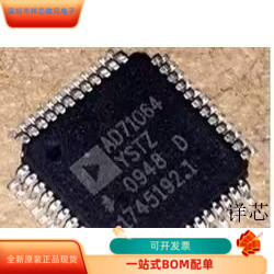 AD71064YSTZ全新原装 原厂渠道  咨询下单 保证质量