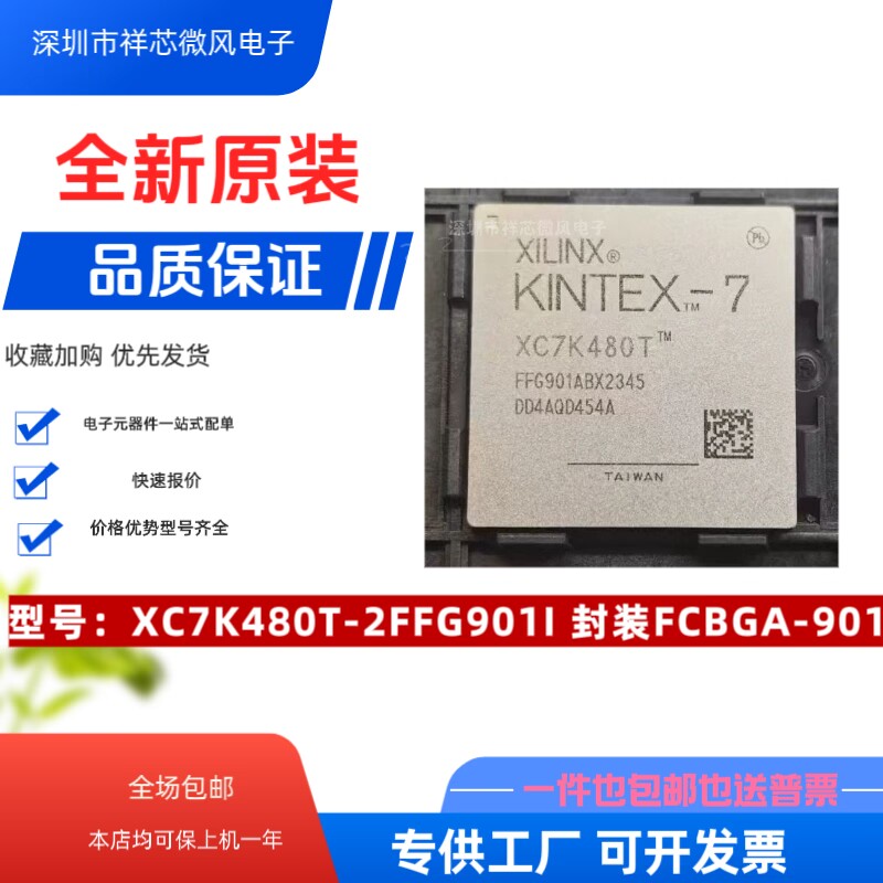 全新原装XC7K480T-2FFG901I 封装FCBGA-901 现货供应 低价热卖
