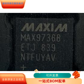 MAX9736B全新原装原厂渠道