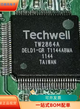 TW2864全新原装 原厂渠道 咨询下单 保证质量