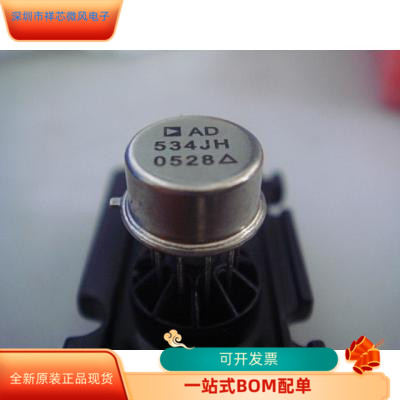 AD534JH全新原装 原厂渠道 咨询下单 保证质量