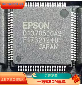 D1370500A2全新原装 原厂渠道 咨询下单 保证质量