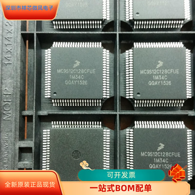 MC9S12C128CFUE原装进口 咨询下单