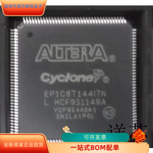 EP1C6T144I7N全新原装