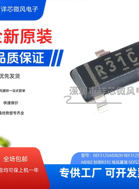 全新原装现货REF3125AIDBZR封装STO-23 丝印;R31C 电源管理PMIC