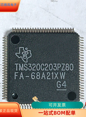 TMS320C203PZ80全新原装 原厂渠道 咨询下单 保证质量