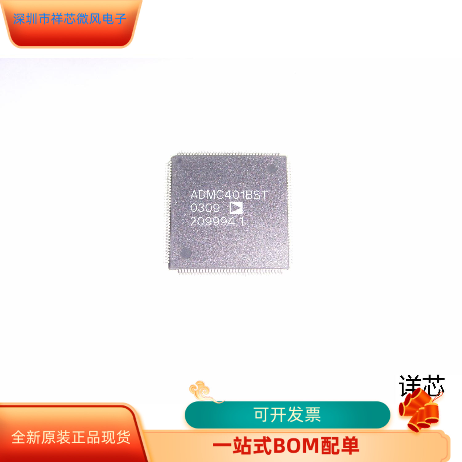 ADMC401BST  ADMC401BSTZ全新原装 原厂渠道 咨询下单 保证质量