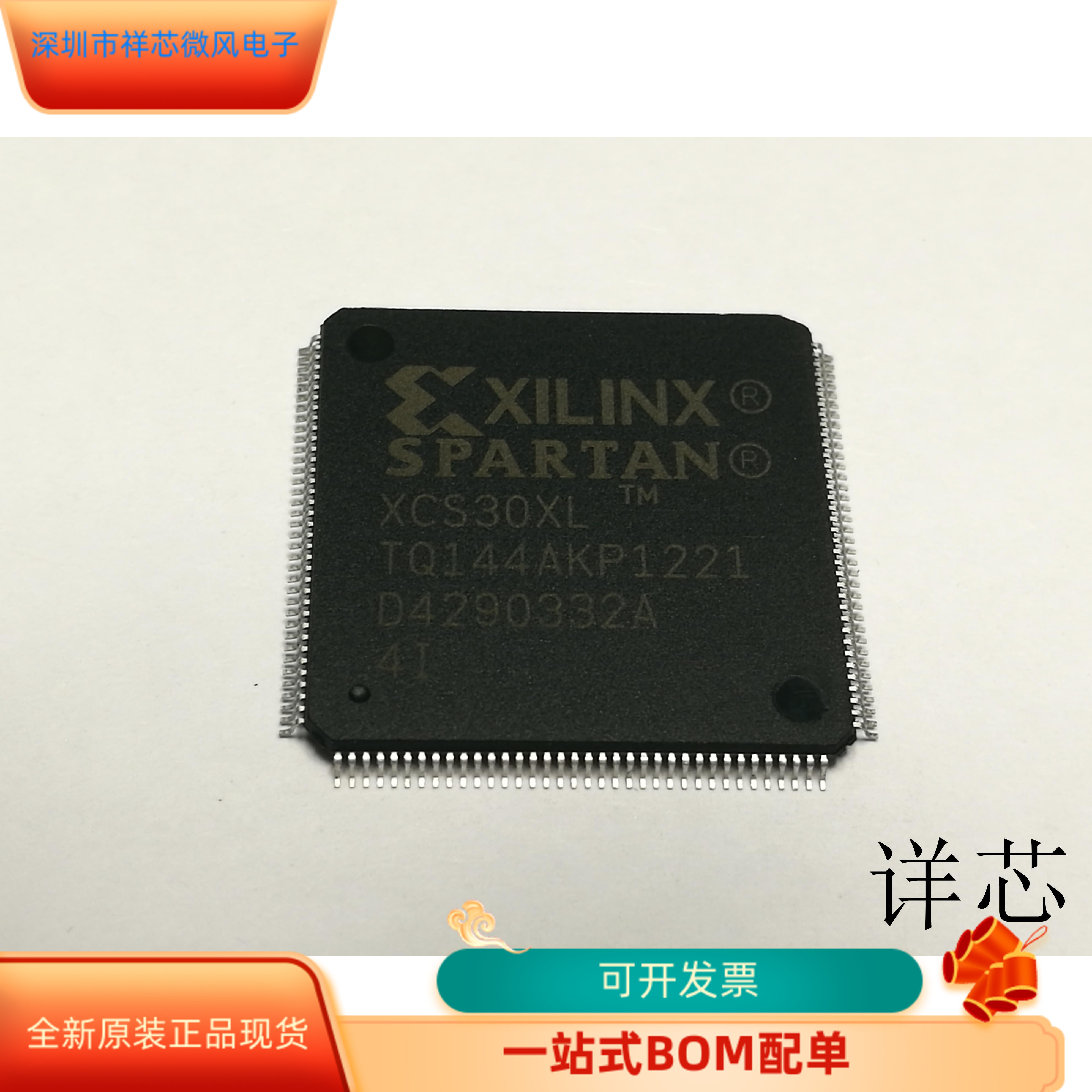 XCS30XL-4TQ144I全新原装