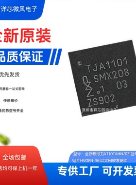 全新原装 TJA1101AHN/0 封装 HVQFN-36-EP  以太网收发器 现货