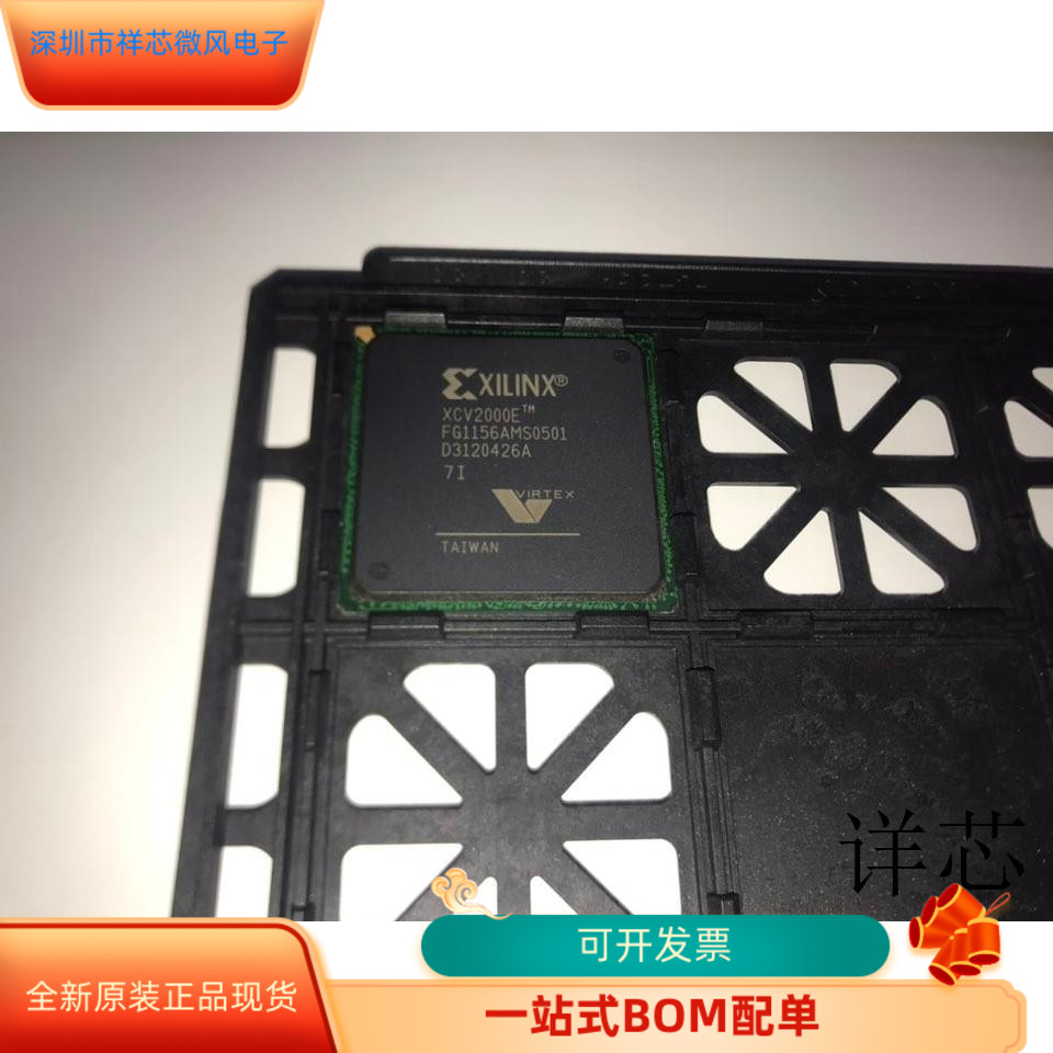 XCV2000E-6FG1156C全新原装 原厂渠道 咨询下单 保证质量