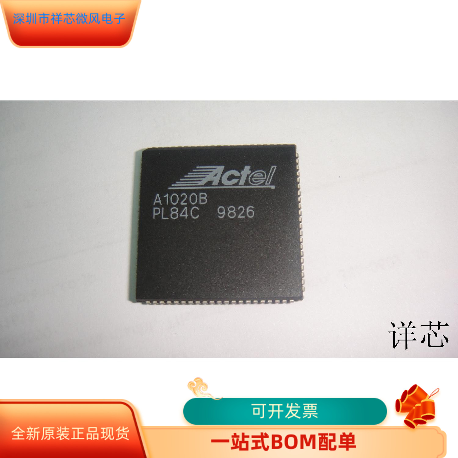 A1020B-PL84C全新原装 原厂渠道 咨询下单 质量保证