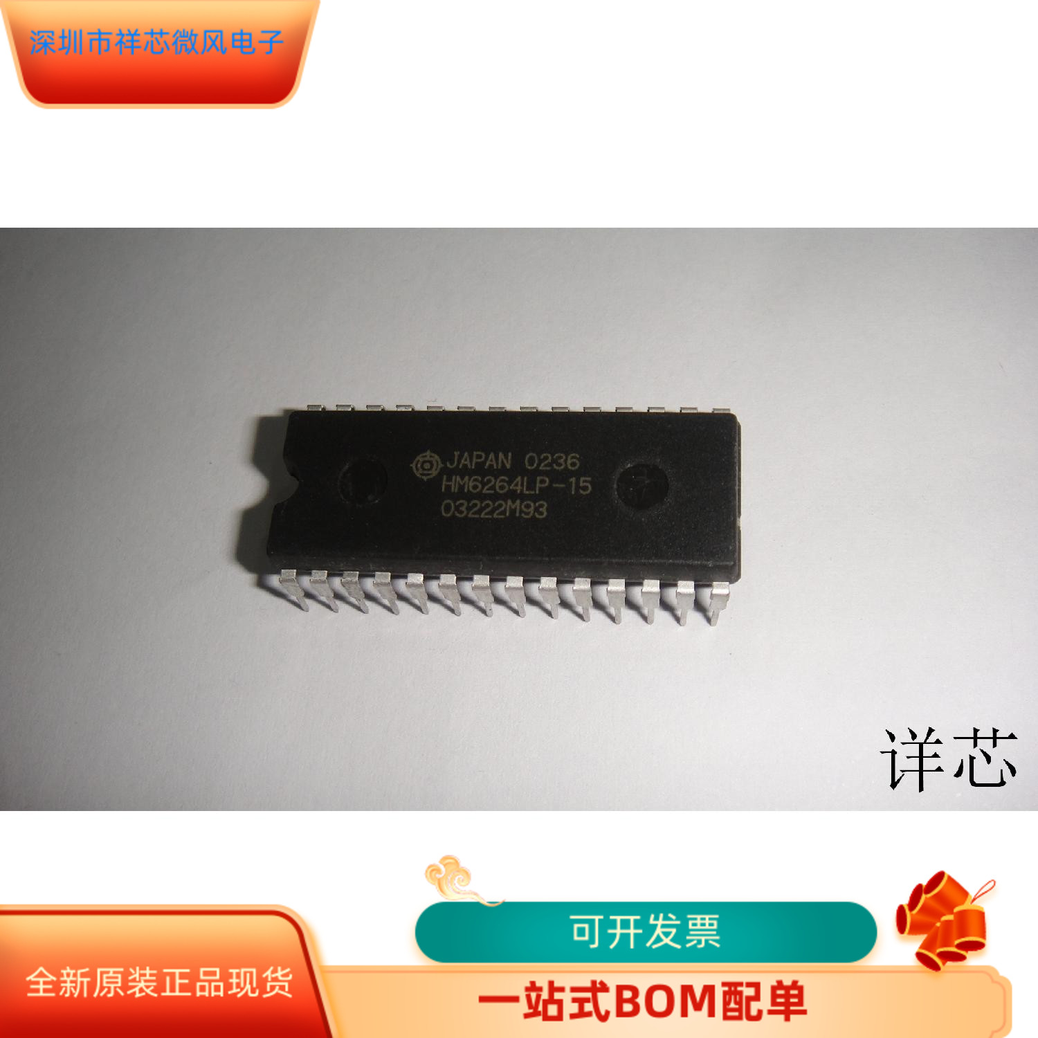 HM6264LP-15  HM6264ALSP-12 原装进口  支持检测