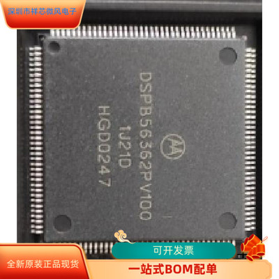 DSPB56362PV100全新原装 原厂渠道 咨询下单 保证质量