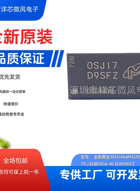 全新原装正品 MT41K64M16TW-107:J 储存IC 丝印:D9SFZ 现货热卖